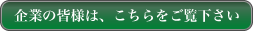 NODA レーシングアカデミー高等学園 企業の皆様