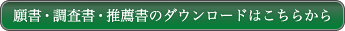 NODA レーシングアカデミー 願書ダウンロード